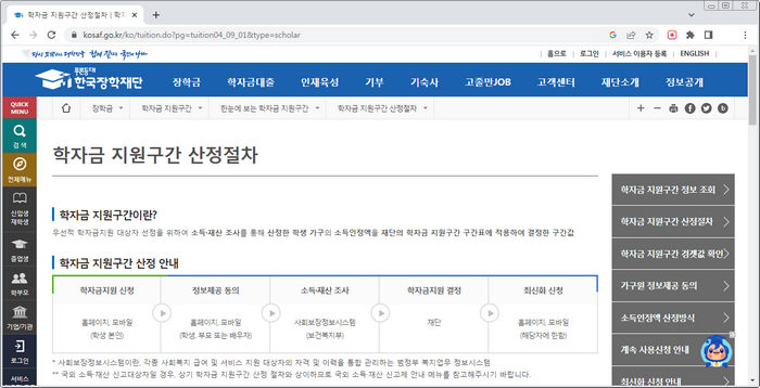 지원구간-산정안내