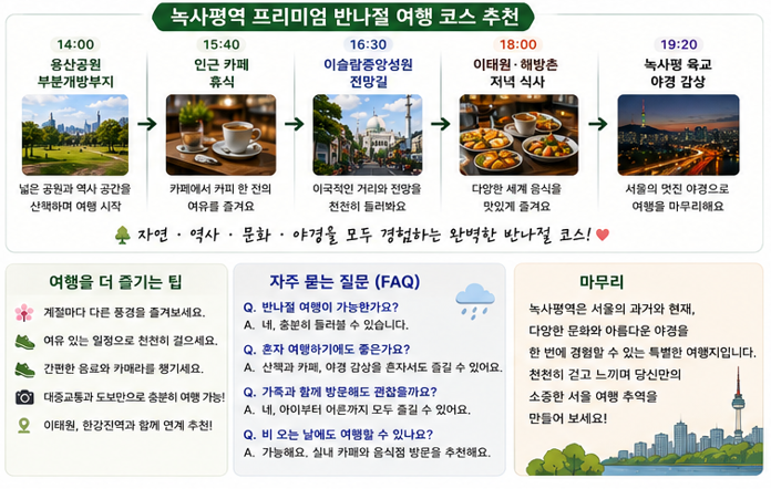 반나절 여행코스 추천