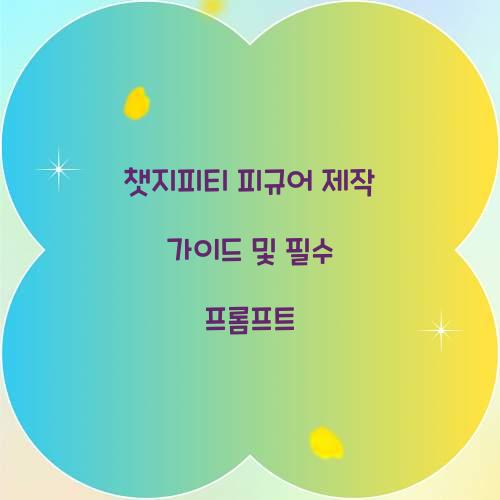 챗지피티 피규어