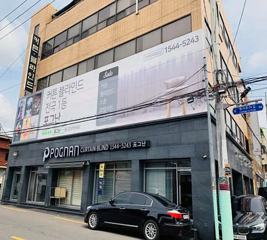 포그난 대구 본점