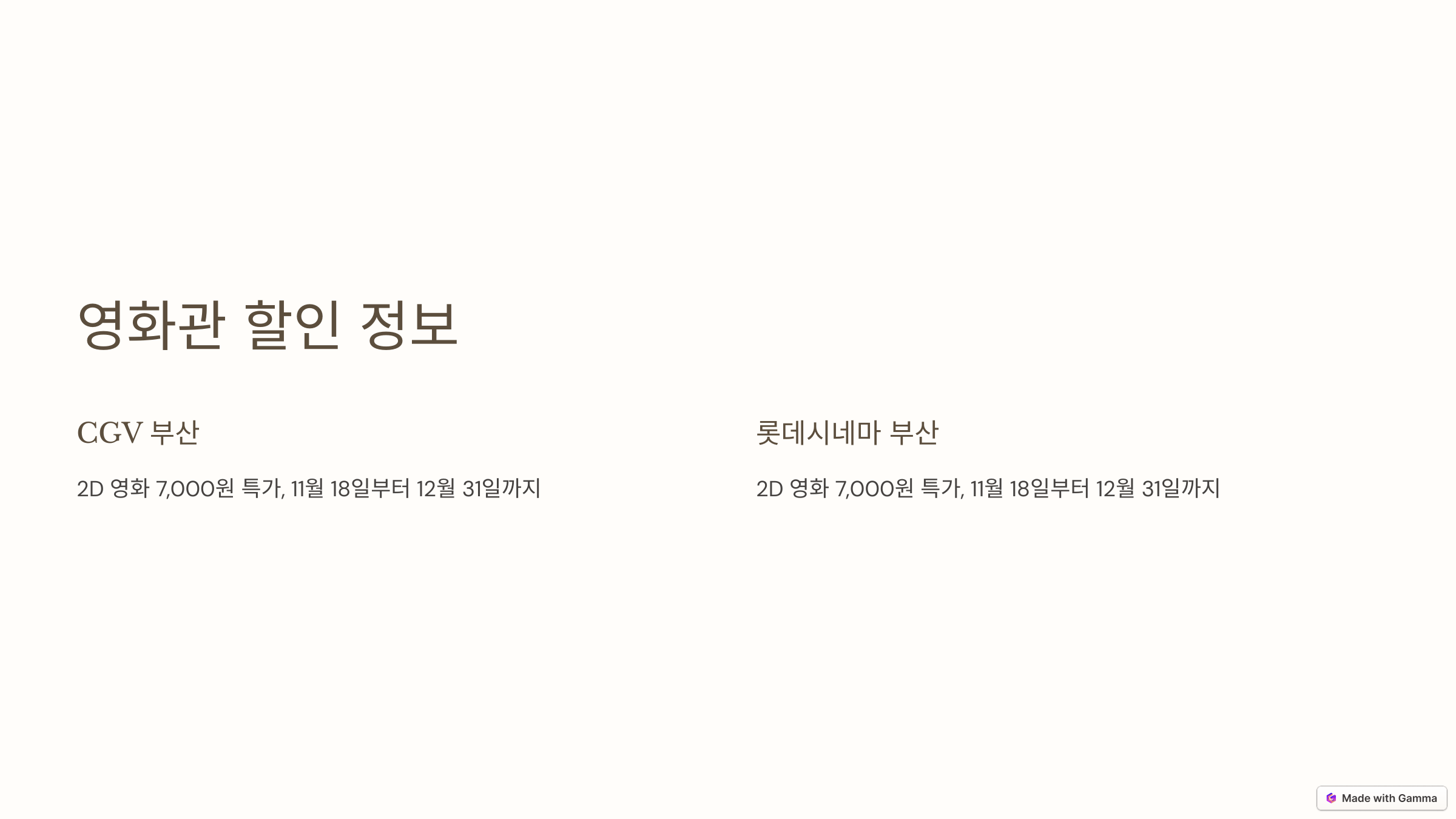 부산 수험생 할인 정보: 2024 알뜰 여행과 즐길 거리 총정리