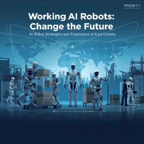 소개글 : AI 로봇