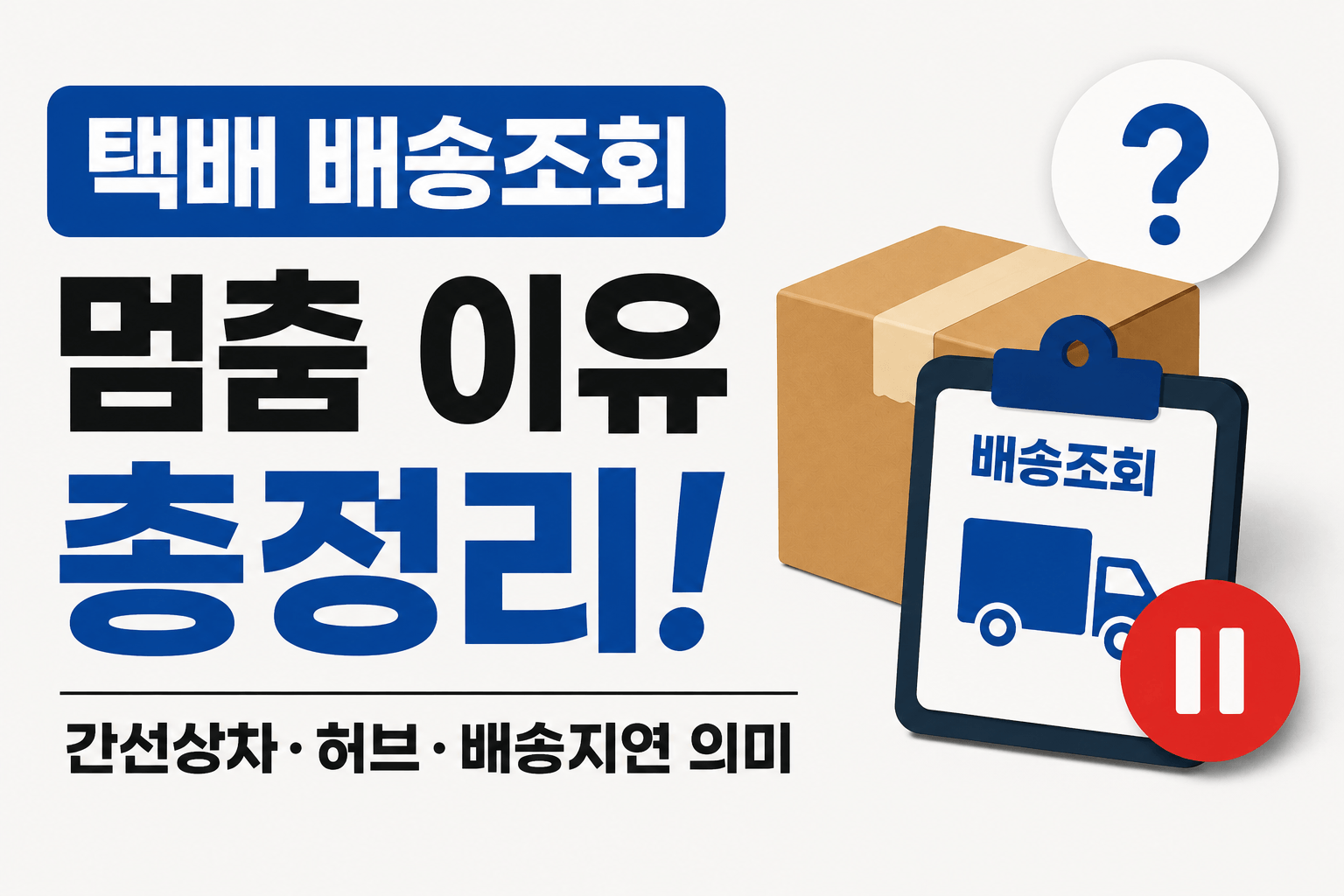 탭배멈춤