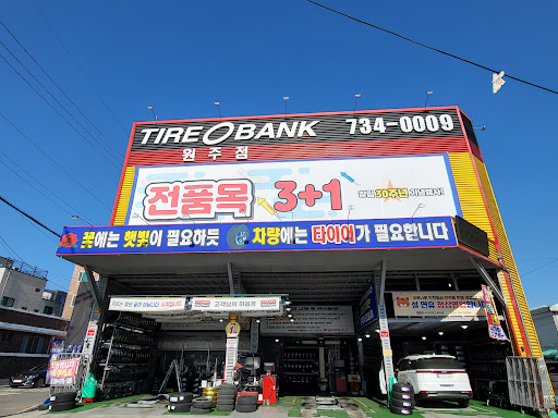 타이어 할인점
