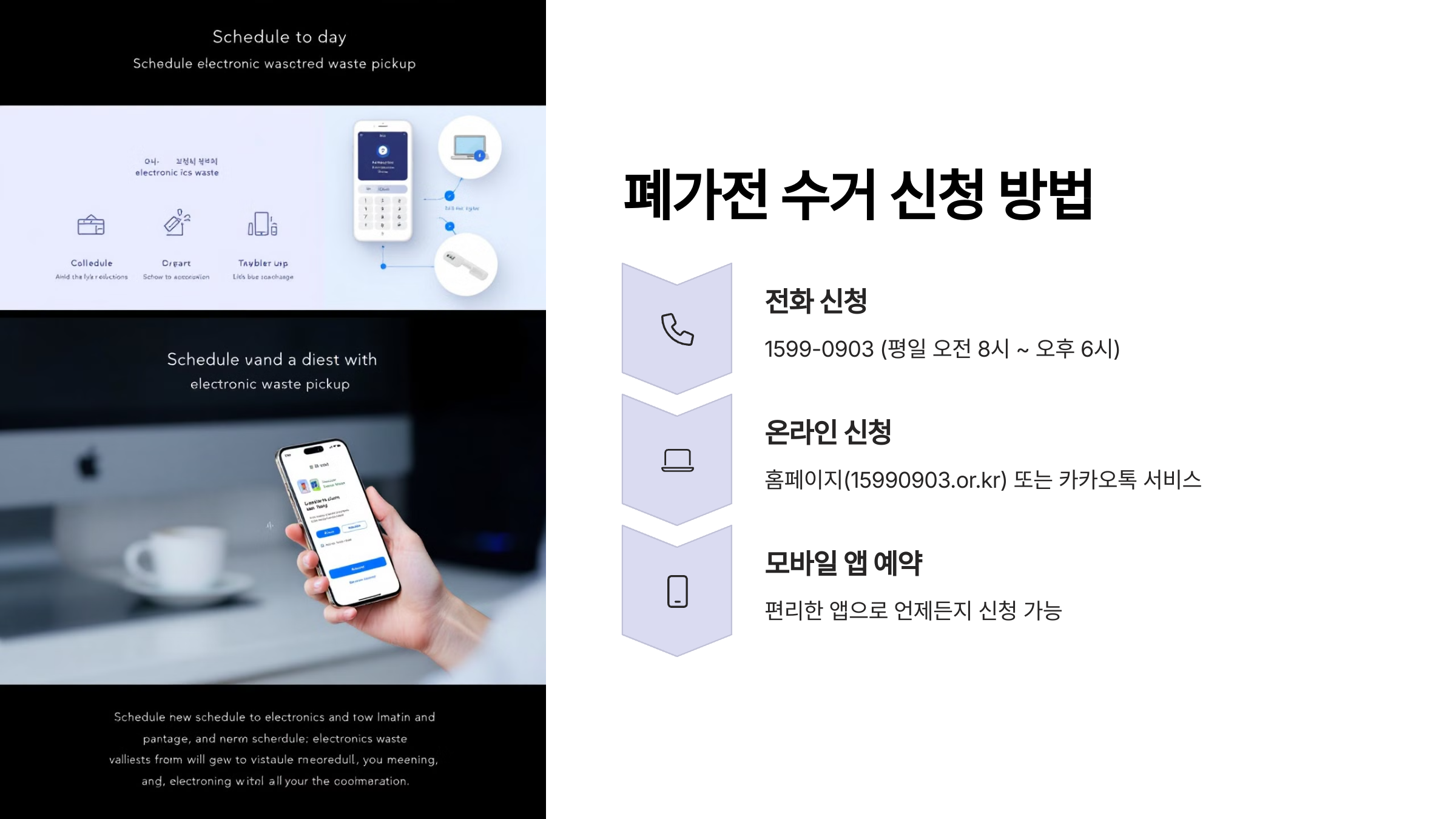 폐가전 수거 신청방법