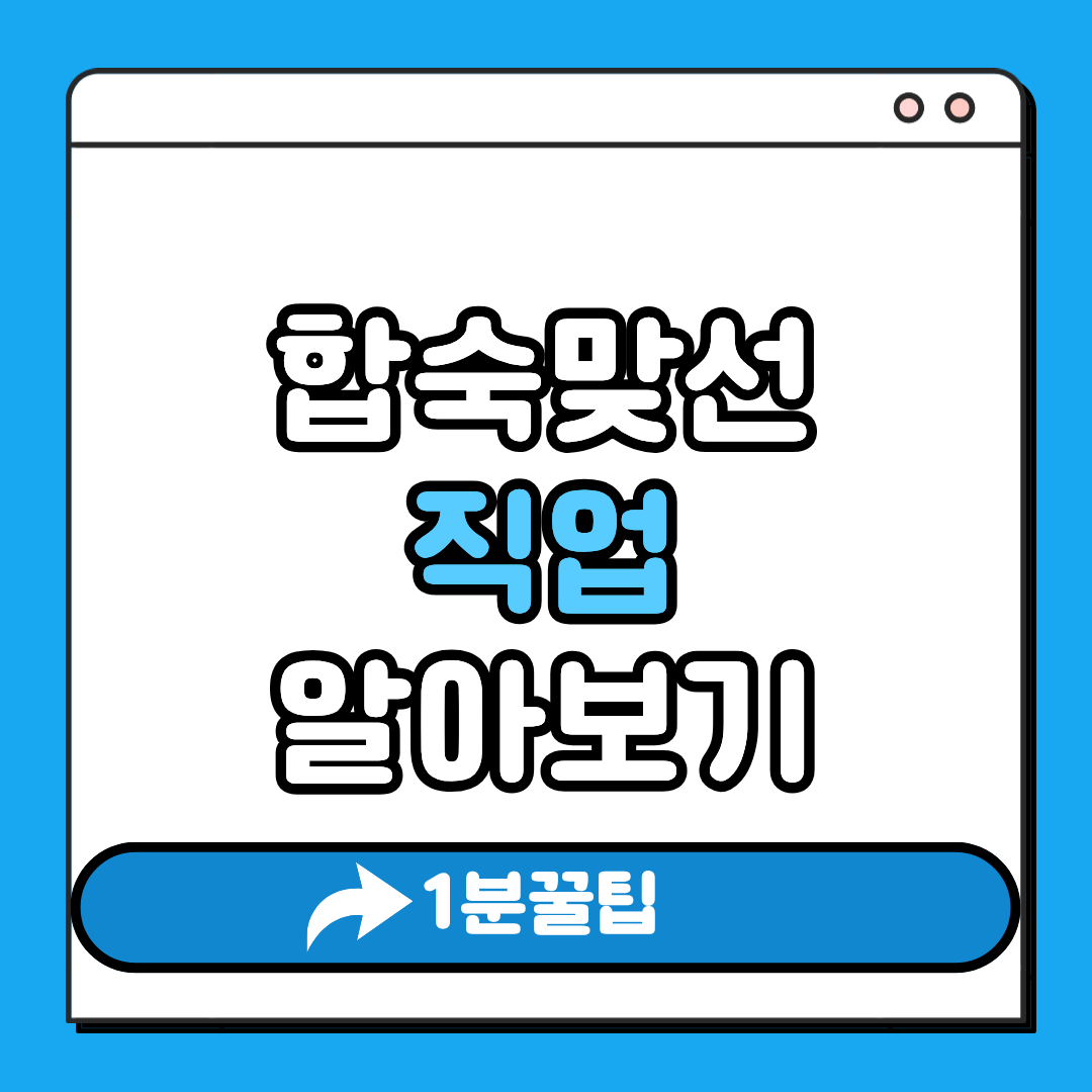 합숙맞선