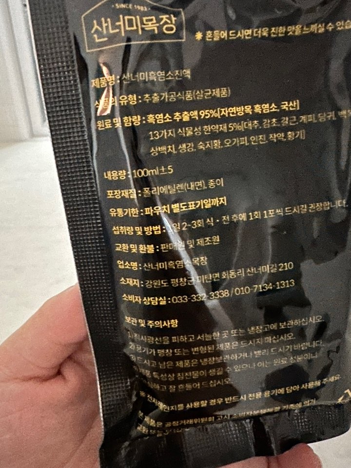 흑염소진액 효능과 추천