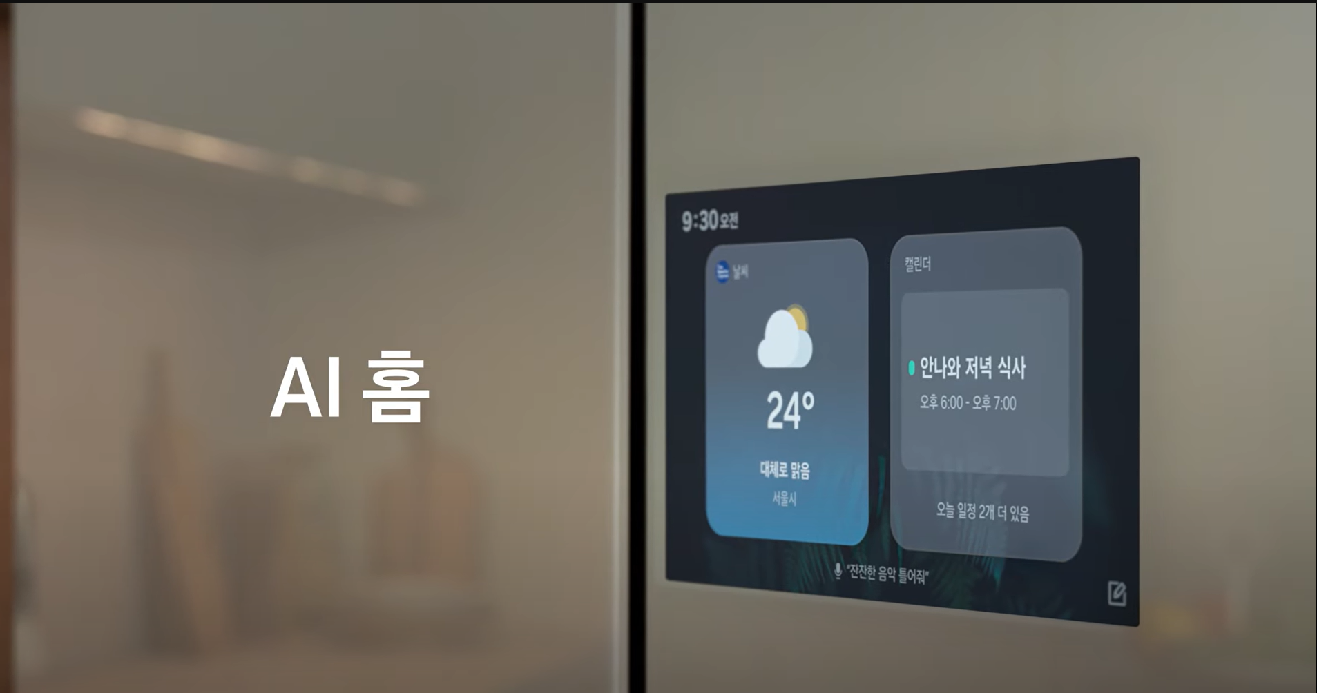 삼성 RM90F91B1W AI 스크린 활용 예시