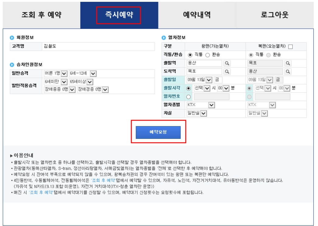 추석 기차표 예매