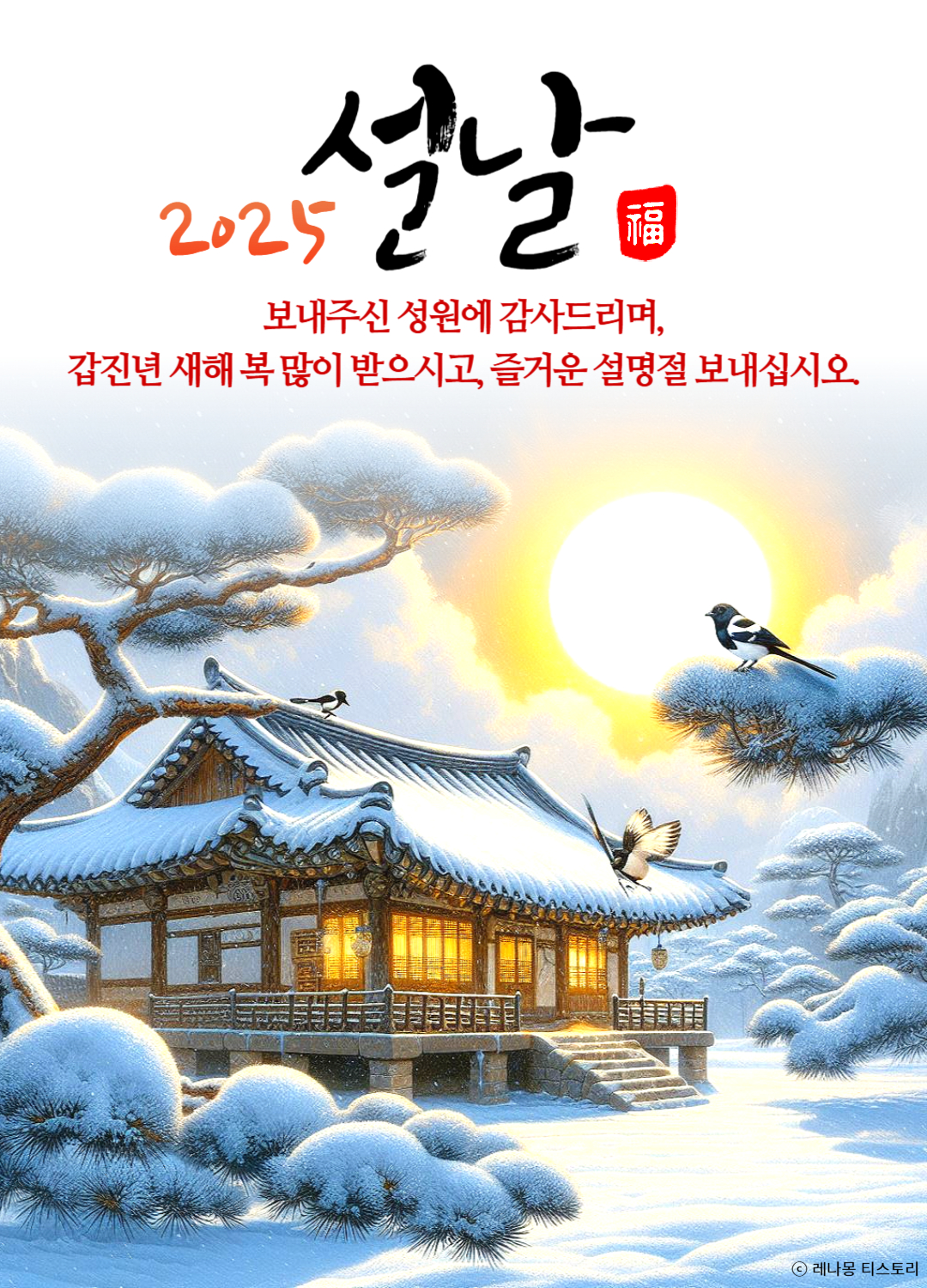 2025 설날 이미지