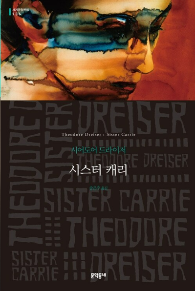 '시스터 캐리' 도서 관련 사진