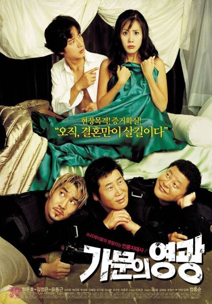 가문의 영광 네이버영화