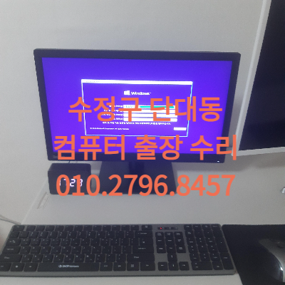 성남 수정구 단대동 컴퓨터수리
