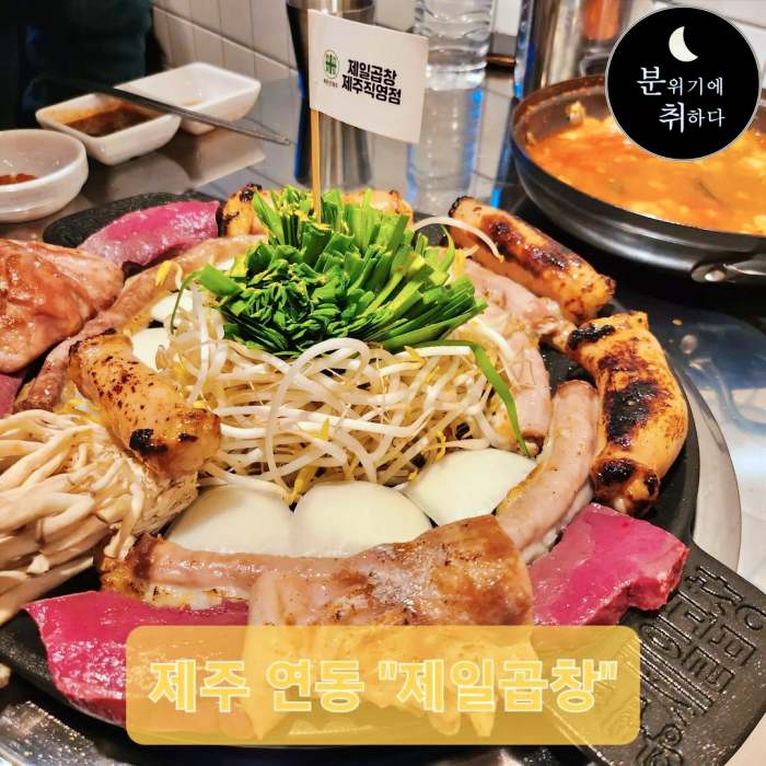 생방송오늘저녁 왕십리 한우 곱창 밀키트 온라인 택배 판매 대창 양깃머리 모듬구이 곱창집 맛집 추천
