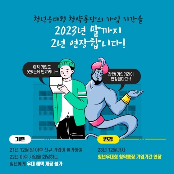 청년-우대형-청약통장-가입기간-연장