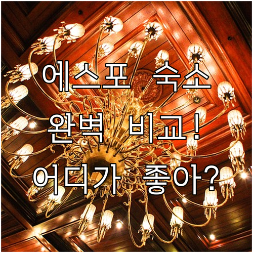 핀란드 에스포 숙소 추천 리스트 노리..