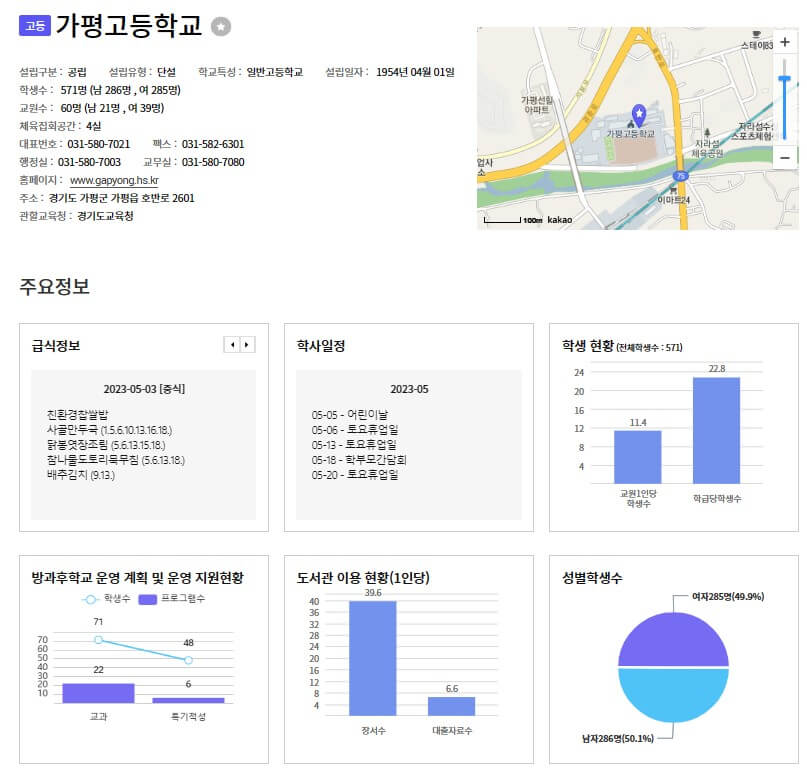 가평고등학교