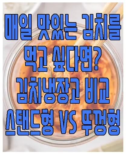 김치냉장고에 관한 글 보러 가기 링크 사진