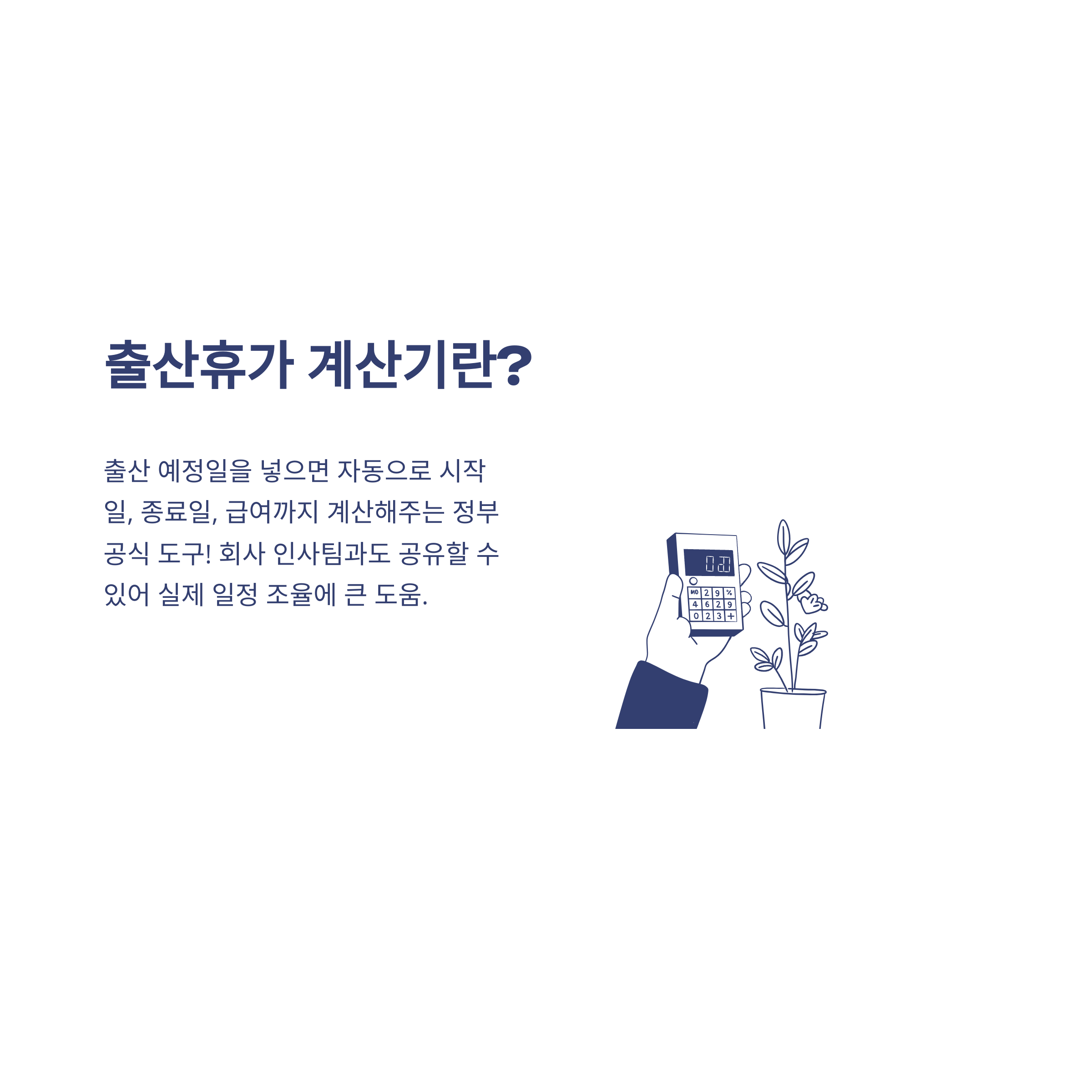출산휴가 계산기부터 급여·기간·공휴일 계산까지 한 번에 정리하는 실전 가이드2