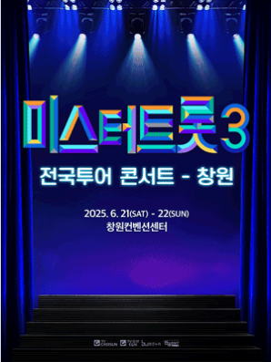 창원 - 창원컨벤션센터