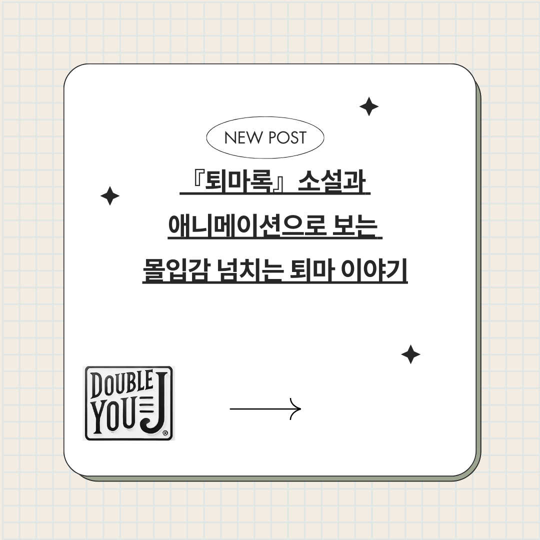 『퇴마록』소설과 애니메이션으로 보는 몰입감 넘치는 퇴마 이야기