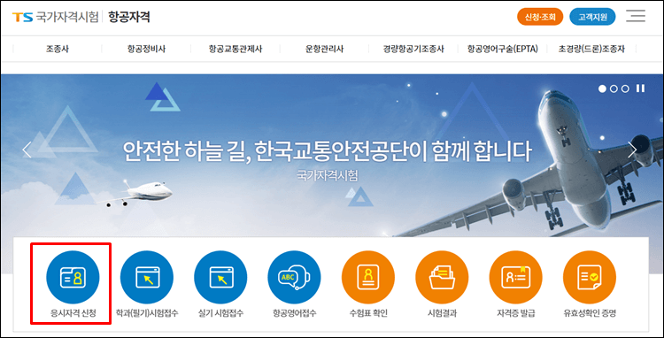 드론자격증-항공자격