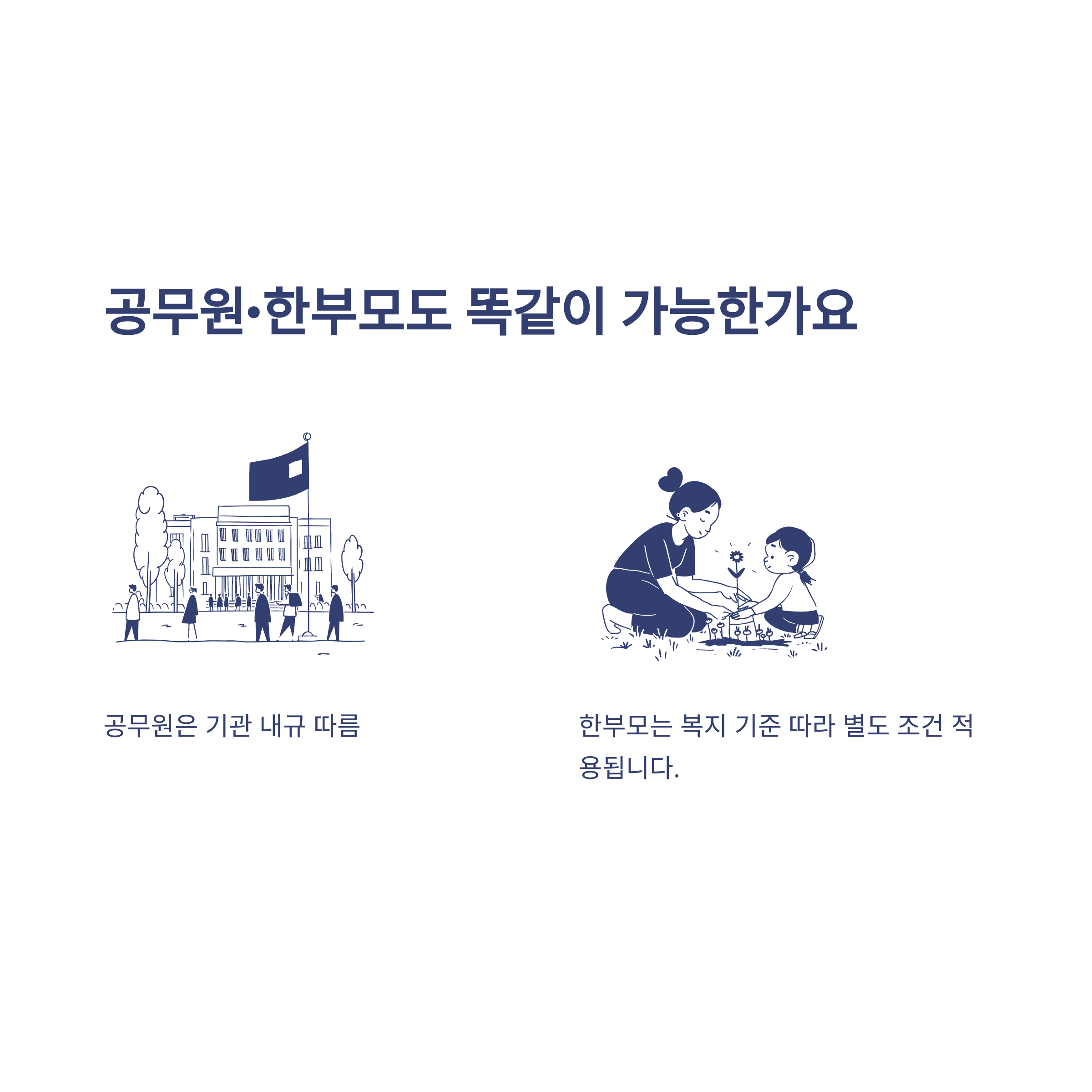 육아휴직 1년 6개월 조건, 급여·소급·공무원·한부모 등 최신 육아휴직 18개월 연장 시행·확인 총정리5