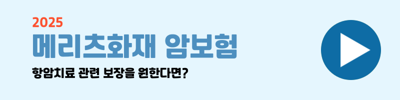 암보험 비교 설명 이미지