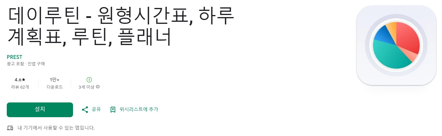 데이루틴앱 소개