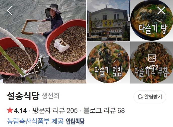 하동 설송식당 플레이스