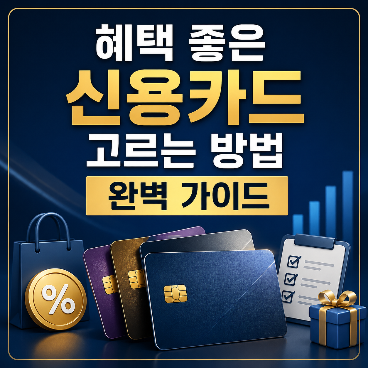 신용카드 추천