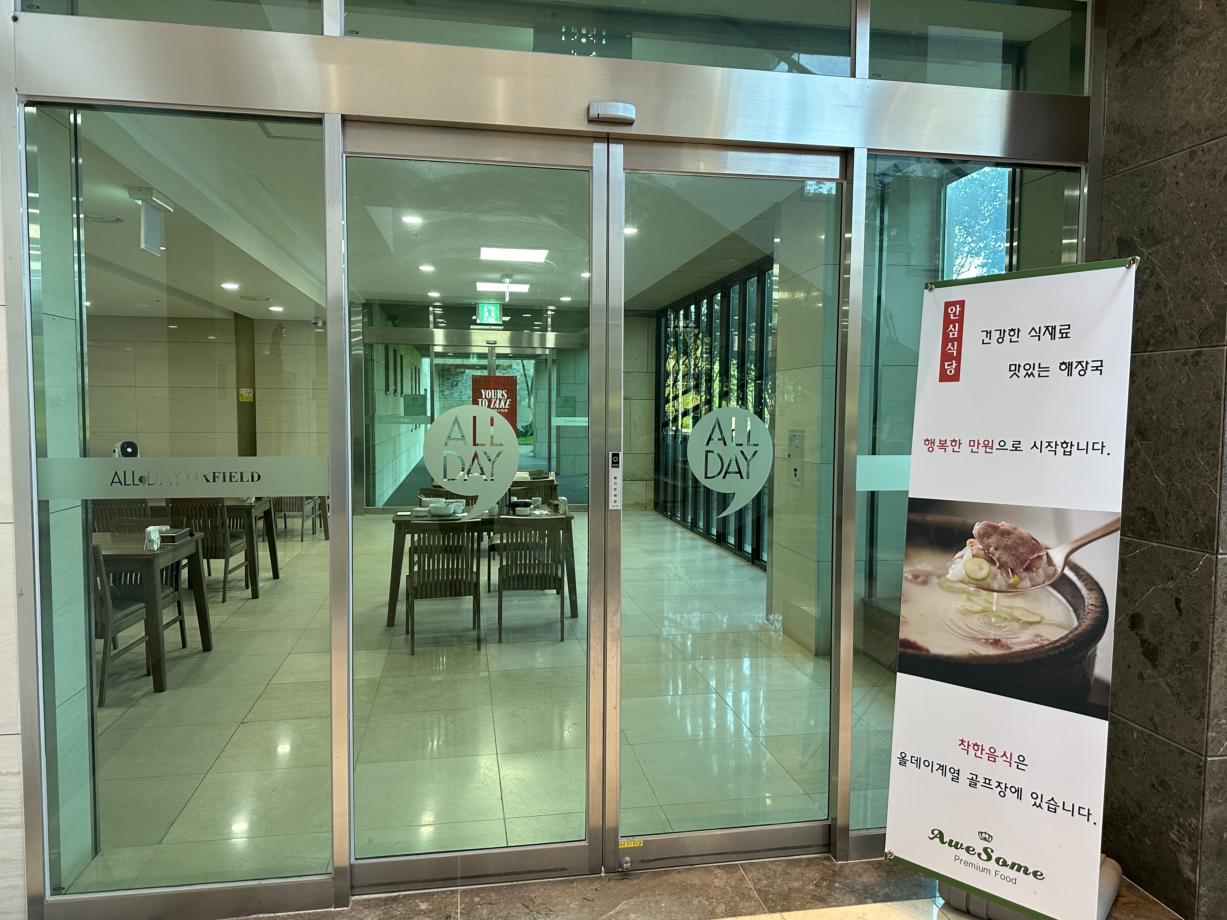 옥스필드cc 안심식당