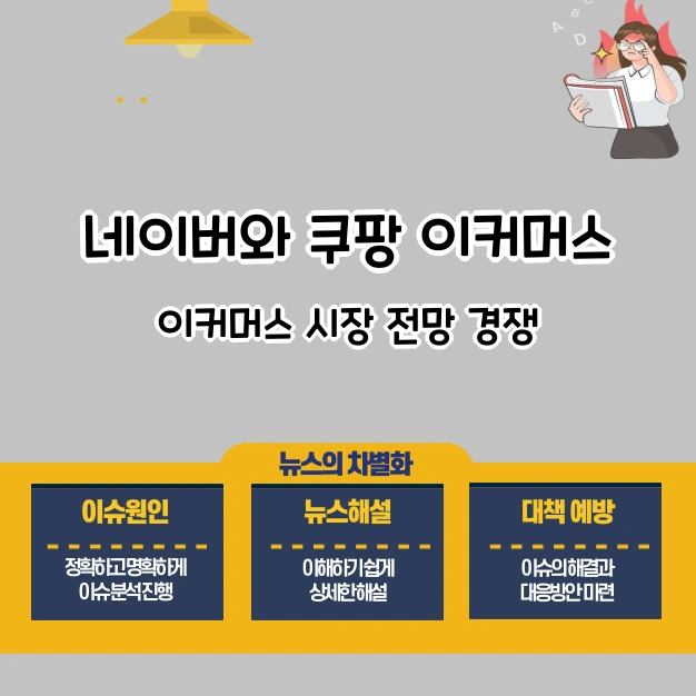네이버와 쿠팡