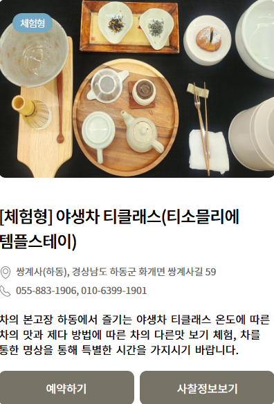 경남 쌍계사 템플스테이 신청 방법
