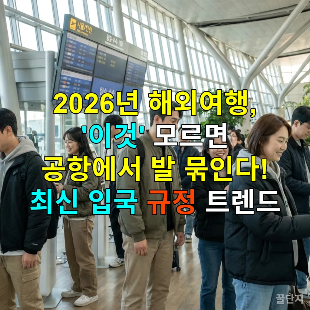 2026년 해외여행을 준비하는 한국인 여행객들이 스마트 공항 키오스크에서 수속을 밟는 모습