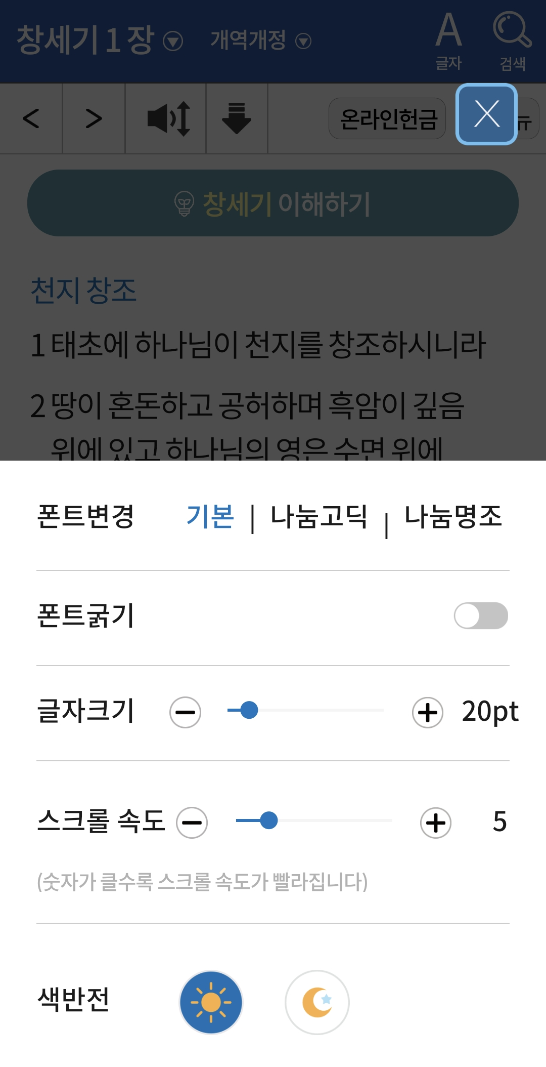 폰트 크기 키우는 설정창