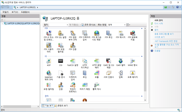 인터넷 정보 서비스(IIS) 관리자 실행