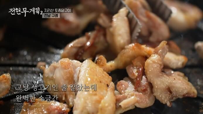 전현무계획2-구례-지리산-토종닭구이