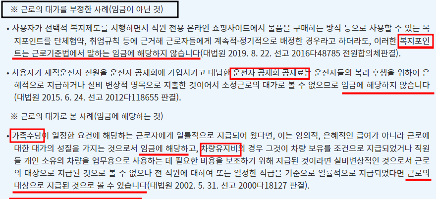 평균임금 계산방법 및 산정범위
