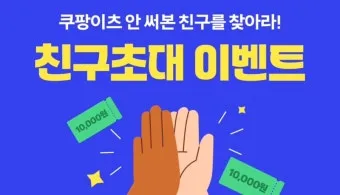 쿠팡이츠 배달파트너 가입 첫배달 친구초대 수입 극대화 방법 총정리로 운영팁_26