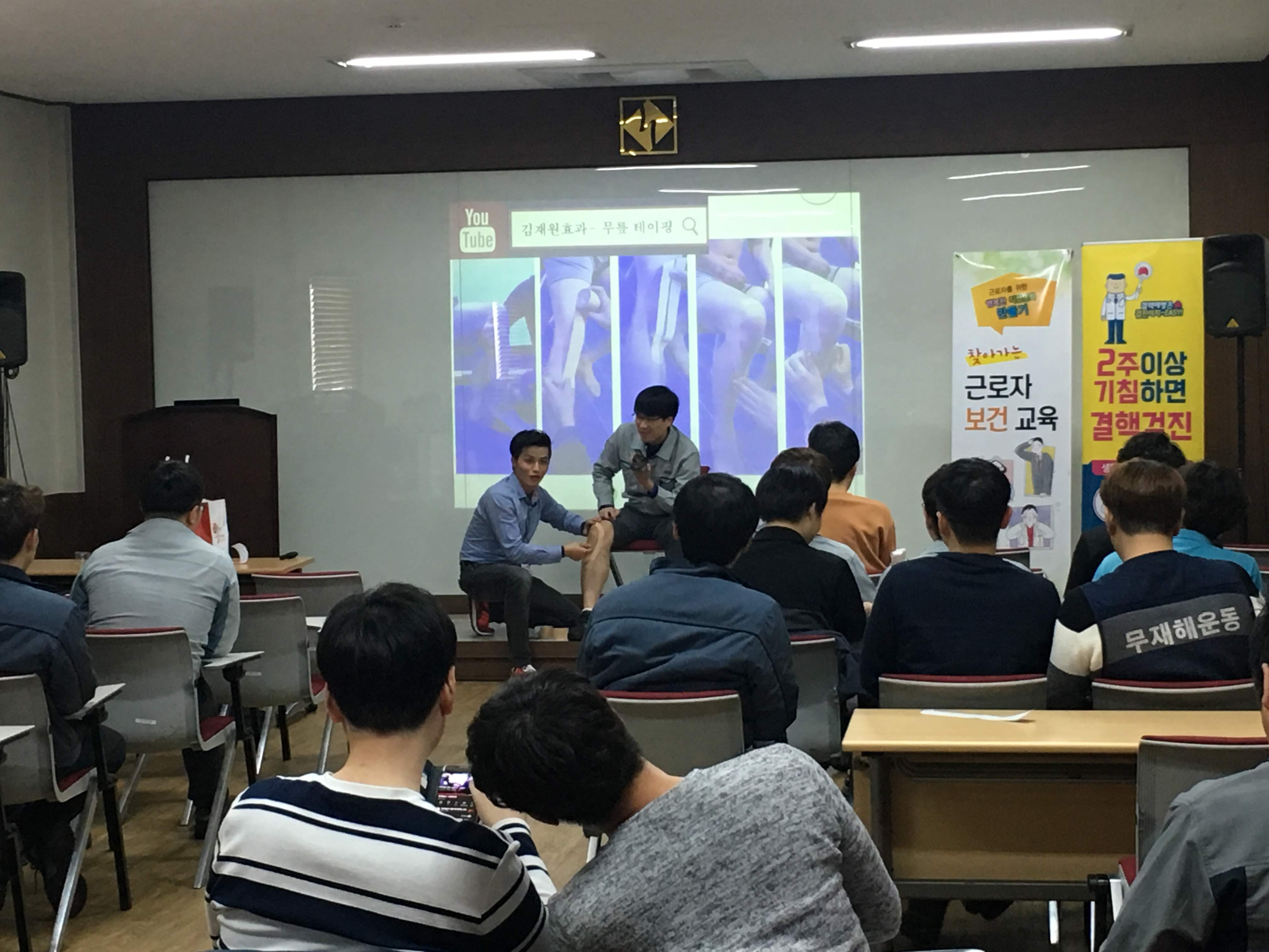 기업강의-근골격계-테이핑