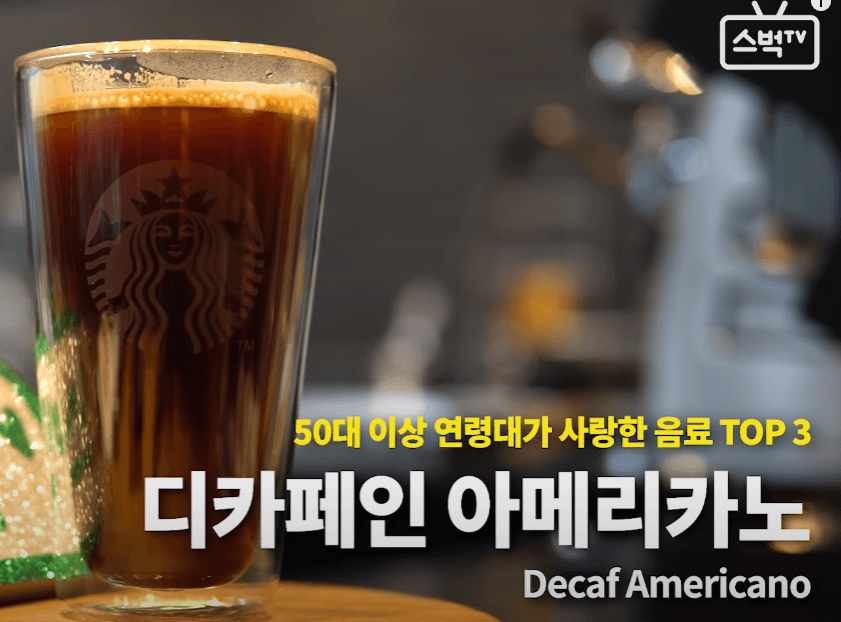 디카페인아메리카노