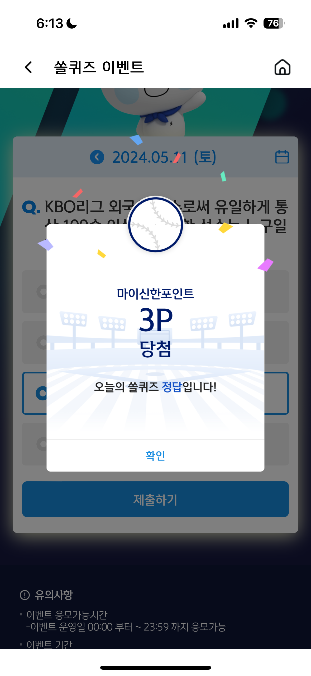 쏠퀴즈 포인트 당첨