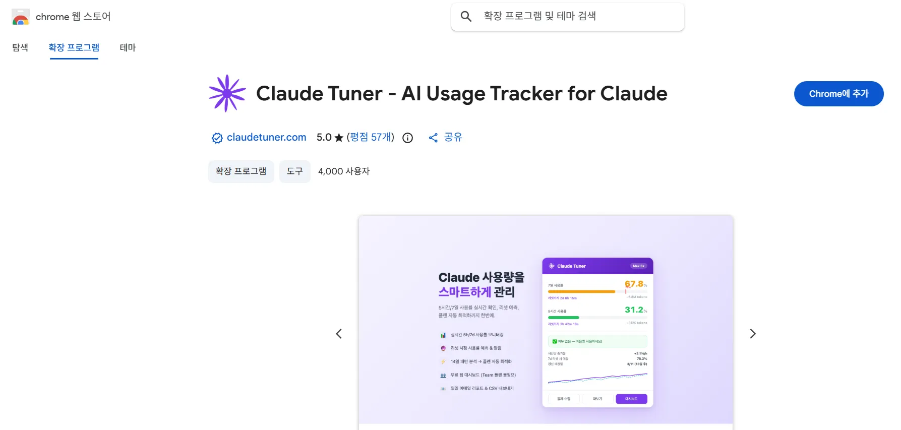 Code 프로 맥스 팀 요금제 모니터링 Claude Tuner