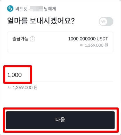 빗썸에서 코인 출금 수량을 입력하는 창