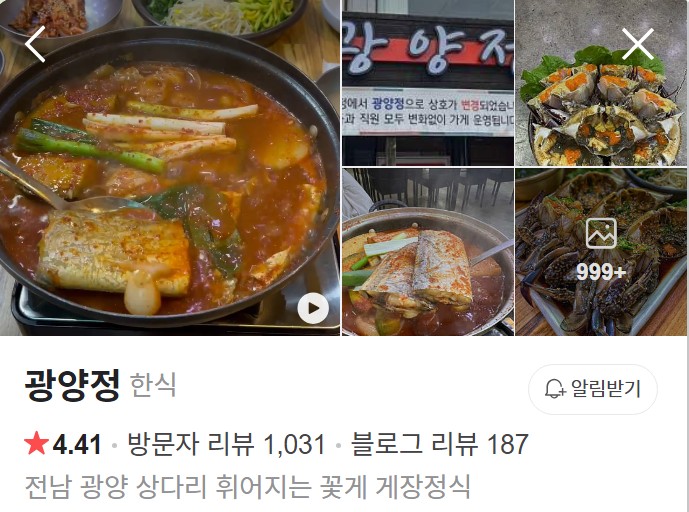 광양정 네이버 플레이스