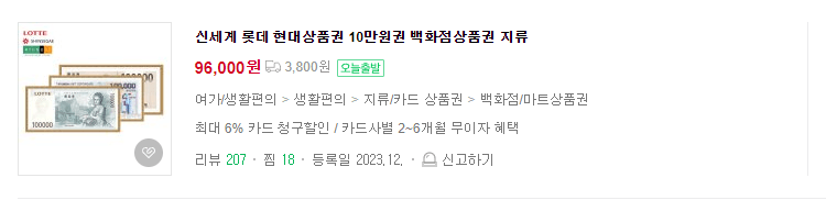 상품권 할인구매