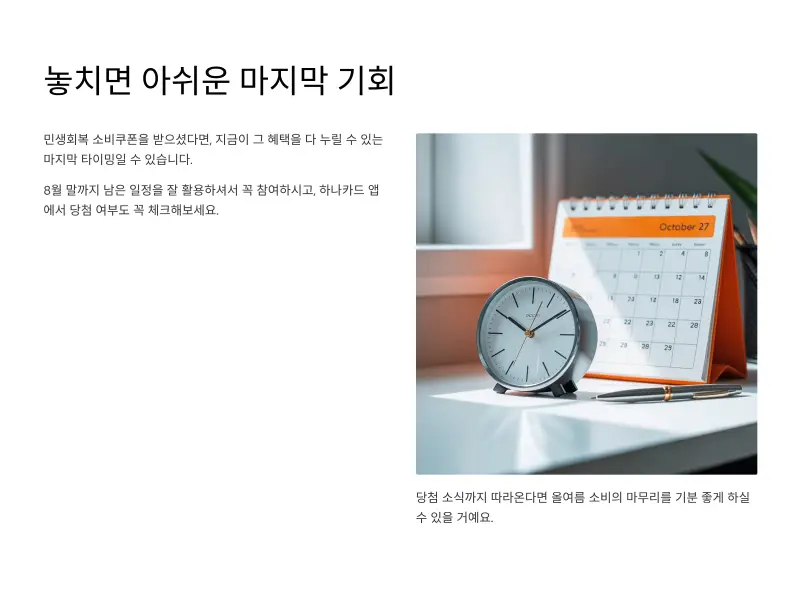 하나카드-민생회복-소비쿠폰9_