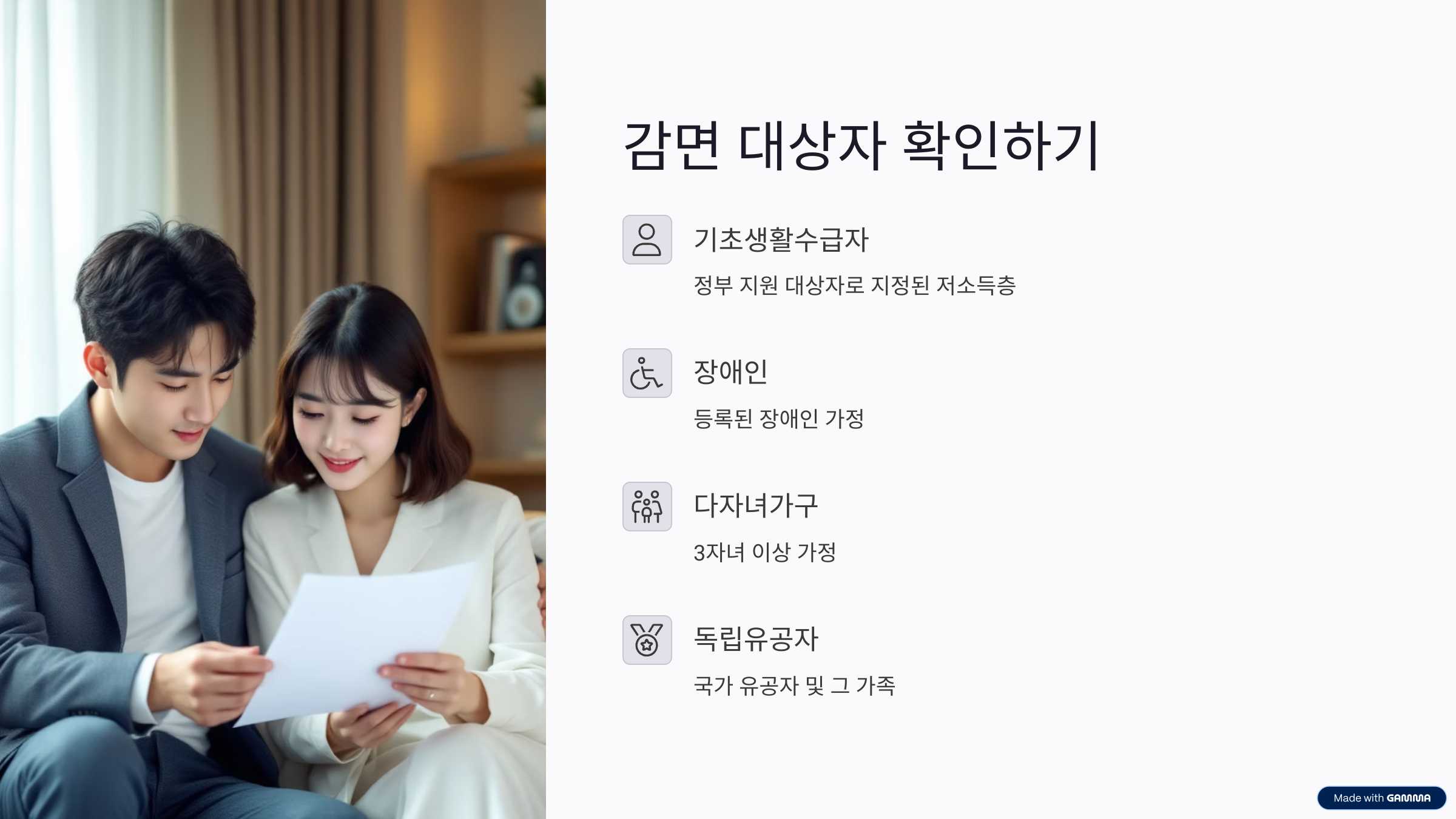 전기요금 감면 신청, 1분 만에 끝내는 초간단 방법 공개!