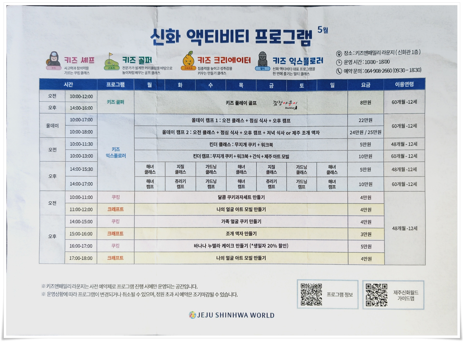 제주 신화월드 키즈앤패밀리 라운지 체험 프로그램 공간